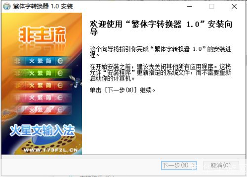 繁体字转换器怎么安装: 繁体字转换器的安装步骤详解