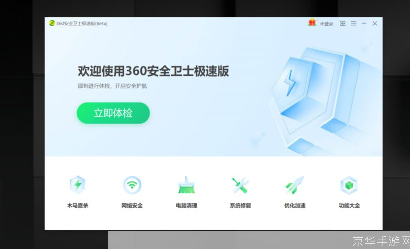 360免疫工具：您的电脑安全守护者