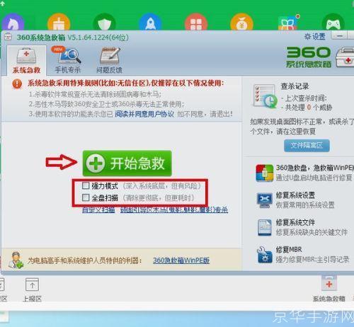 360急救箱官方使用指南
