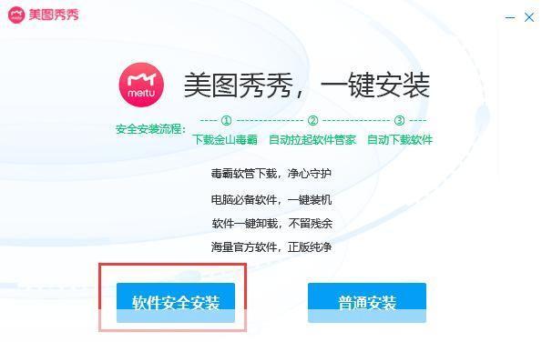 美美秀图官方怎么安装: 详细步骤教你如何安装美美秀图官方应用