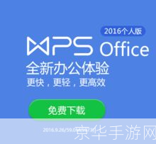 WPS2016抢鲜版：办公软件的全新升级