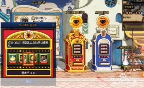 DNF高级黑钻售货机揭秘：游戏中的豪华扭蛋机与战利品之塔