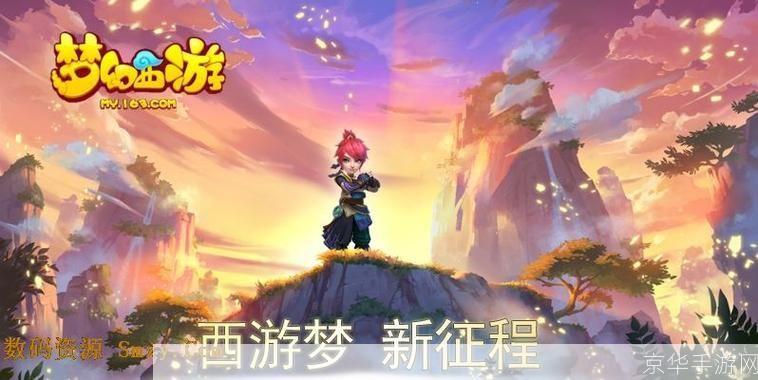 梦幻西游手游：重温经典，掌中奇幻之旅