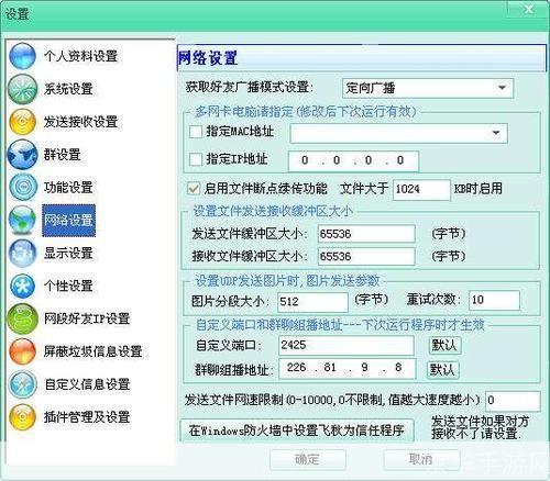 飞秋2014官方怎么用: 飞秋2014官方使用指南