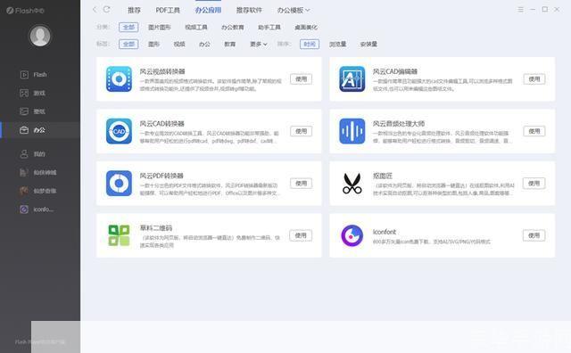 Flash播放器的使用方法
