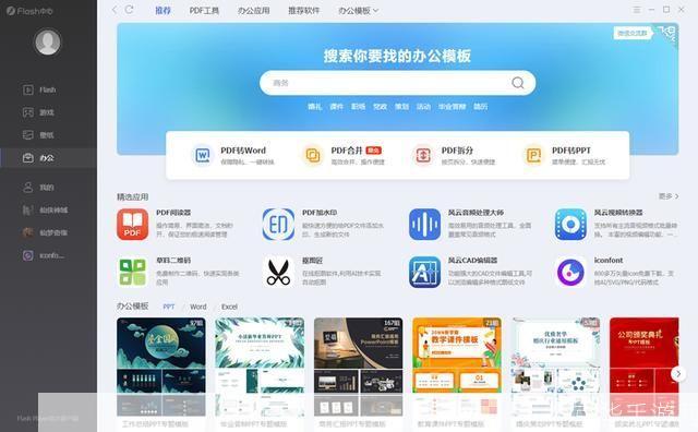 Flash播放器的使用方法