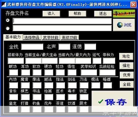 武林群侠传修改器：游戏自由度的提升与创作空间的拓展