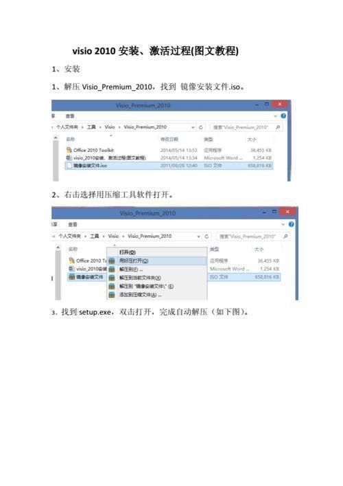 visio2010简体中文版怎么安装: Visio 2010简体中文版的安装步骤详解
