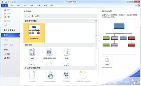 visio2010简体中文版怎么安装: Visio 2010简体中文版的安装步骤详解