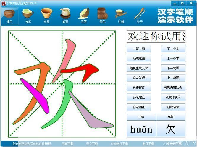 详细步骤教你如何安装笔顺软件