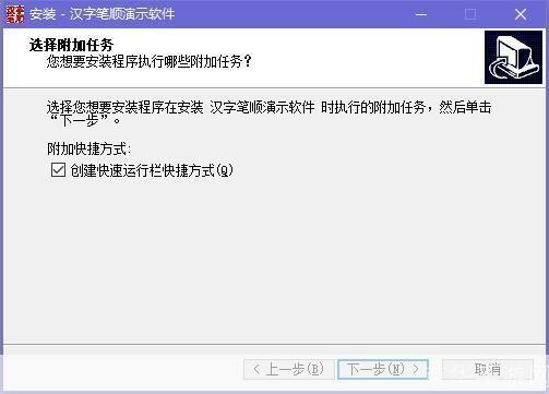 详细步骤教你如何安装笔顺软件
