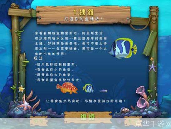 单机游戏大鱼吃小鱼的详细操作指南