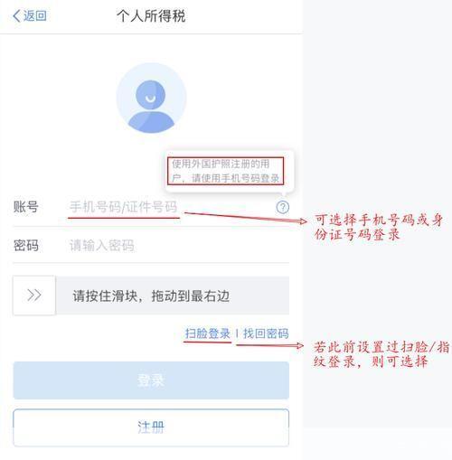 个人所得税怎么用app: 如何利用手机APP轻松管理个人所得税