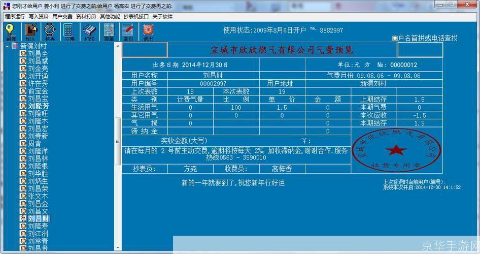 燃气收费软件: 燃气收费软件：提升效率，优化服务