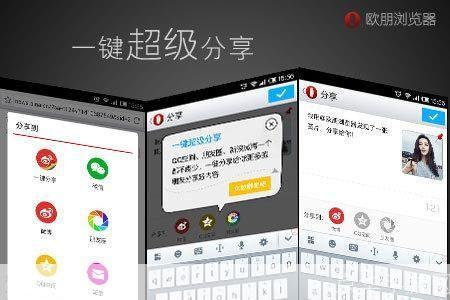 欧朋浏览器的使用方法详解