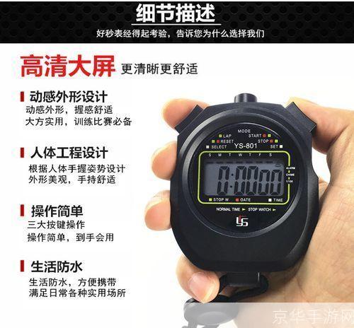 秒表软件的使用方法详解