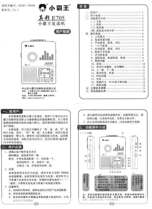 英语复读机的使用指南