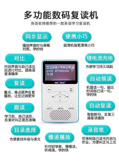 英语复读机的使用指南