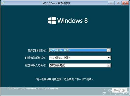 详细步骤指南：如何安装Windows 8专业版系统