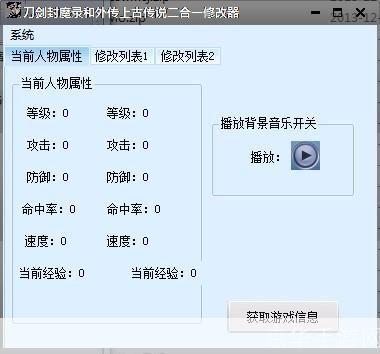 刀剑封魔录之上古传说修改器：探索游戏无尽可能