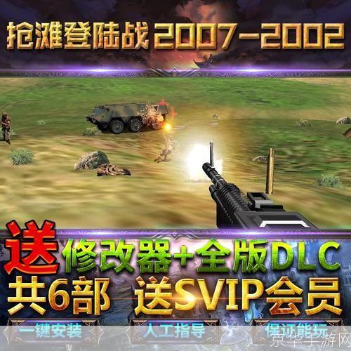 揭秘抢滩登陆战2002秘籍：战术、策略与实战指南