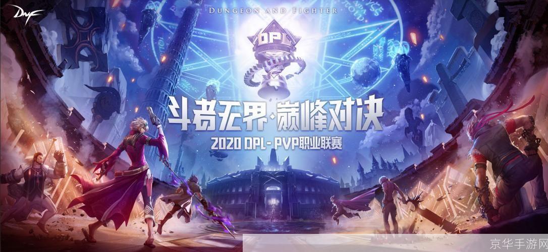 dnf职业联赛:DNF职业联赛：电竞梦想与现实交汇的战场
