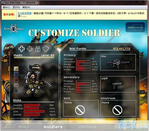 战火英雄中文版：英勇无畏的战士，守护家园的使命