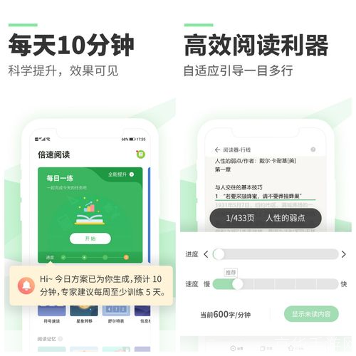 眼神快速阅读软件: 眼神快速阅读软件：提升阅读效率的神奇工具