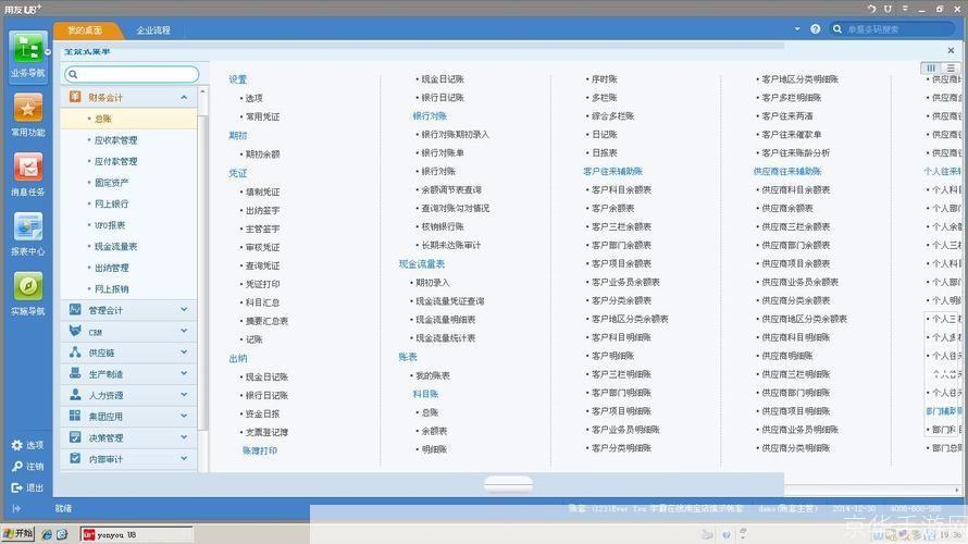 详解用友U8财务软件的安装步骤