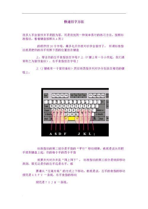 掌握打字技巧：如何有效使用打字法