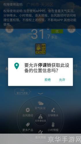 停课铃app怎么安装: 详细步骤教你如何安装和使用停课铃APP