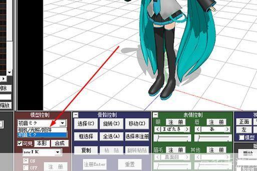Mikumikudance使用指南：从入门到精通