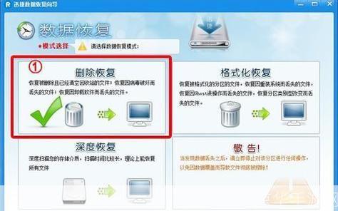 数据恢复软件的使用方法详解