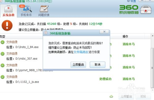 详细步骤指南：如何安装360急救箱