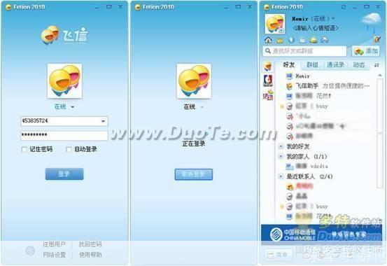 详细步骤教你如何安装飞信2011官方版