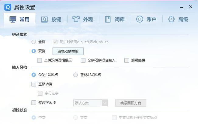 如何安装QQ拼音输入法官方版