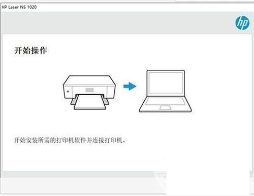 详细步骤指南：如何安装惠普1020打印机驱动