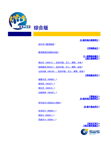 申银万国软件使用指南