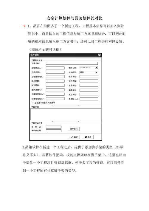 品茗软件怎么用: 品茗软件的使用方法详解