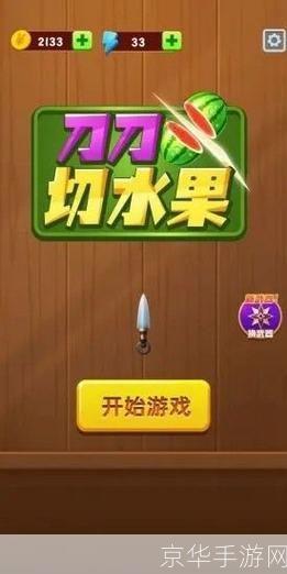 一步一步教你如何安装切水果手机游戏