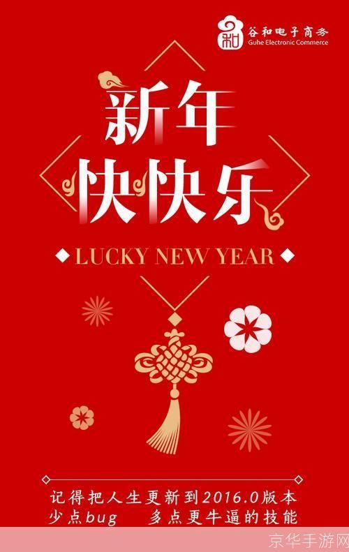 新年电子贺卡安装指南