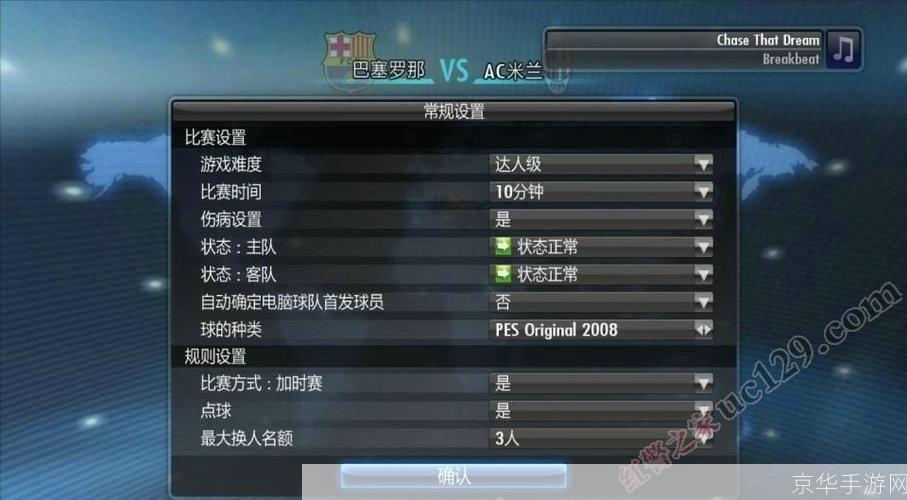 详细步骤指南：如何安装实况足球2008