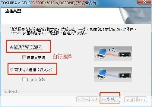详细步骤指南：如何安装东芝驱动
