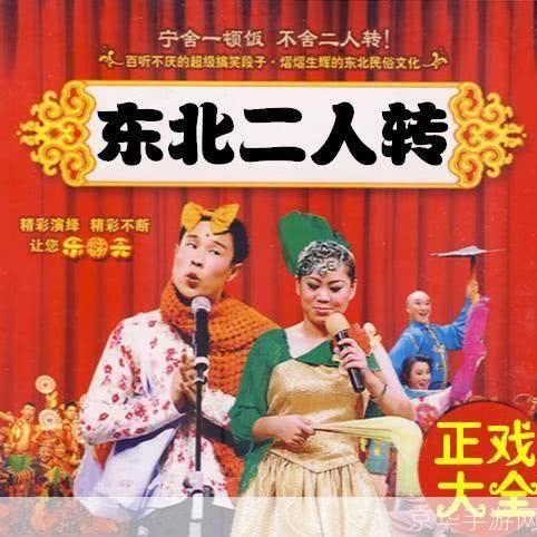 二人转全集怎么安装: 二人转全集安装指南