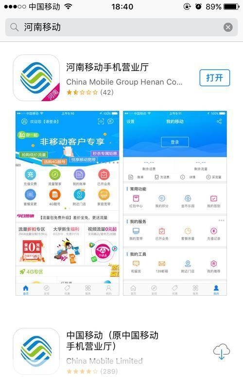 如何安装和使用交话费软件