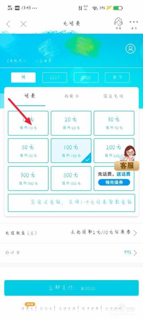 如何安装和使用交话费软件