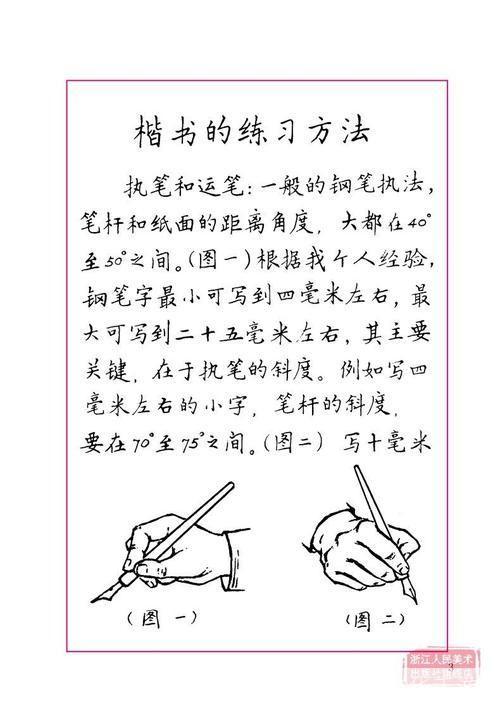 硬笔书法字帖怎么安装: 硬笔书法字帖的安装步骤详解