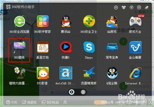 360桌面壁纸怎么用: 360桌面壁纸的使用方法详解