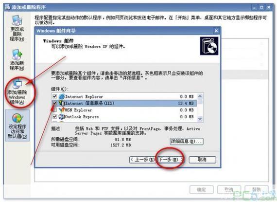 iis6.0安装包怎么安装: 详解IIS 6.0安装包的安装步骤