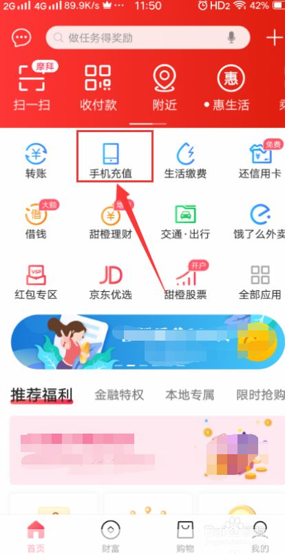 详解翼支付APP的使用方法